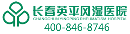 长春英平风湿医院